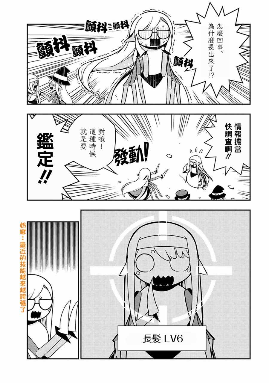 《我是蜘蛛，怎么了？ 蜘蛛子四姐妹的日常》第16话 第3页