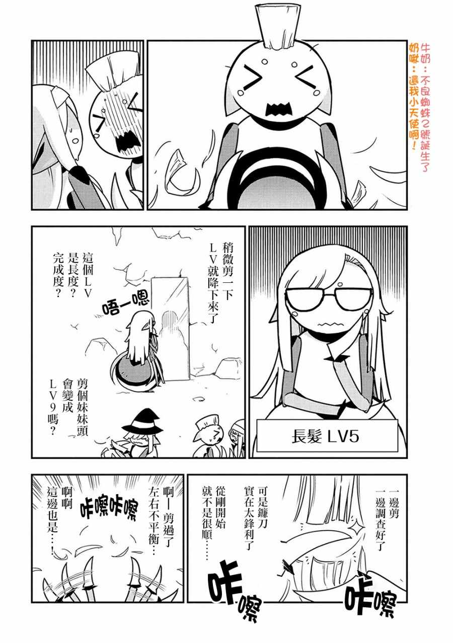 《我是蜘蛛，怎么了？ 蜘蛛子四姐妹的日常》第16话 第6页