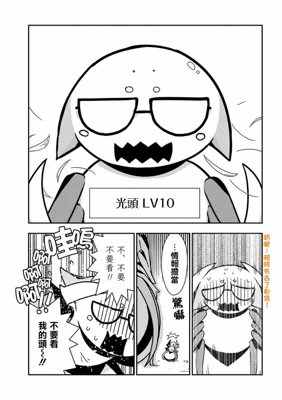 《我是蜘蛛，怎么了？ 蜘蛛子四姐妹的日常》第16话 第7页