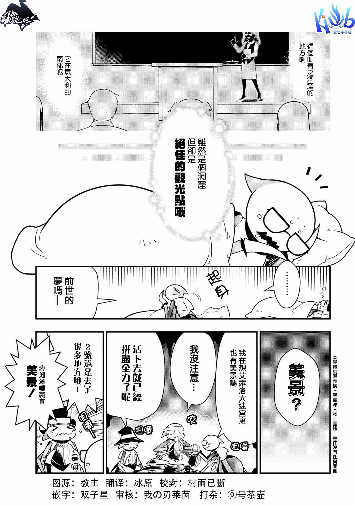 《我是蜘蛛，怎么了？ 蜘蛛子四姐妹的日常》第13话 第1页