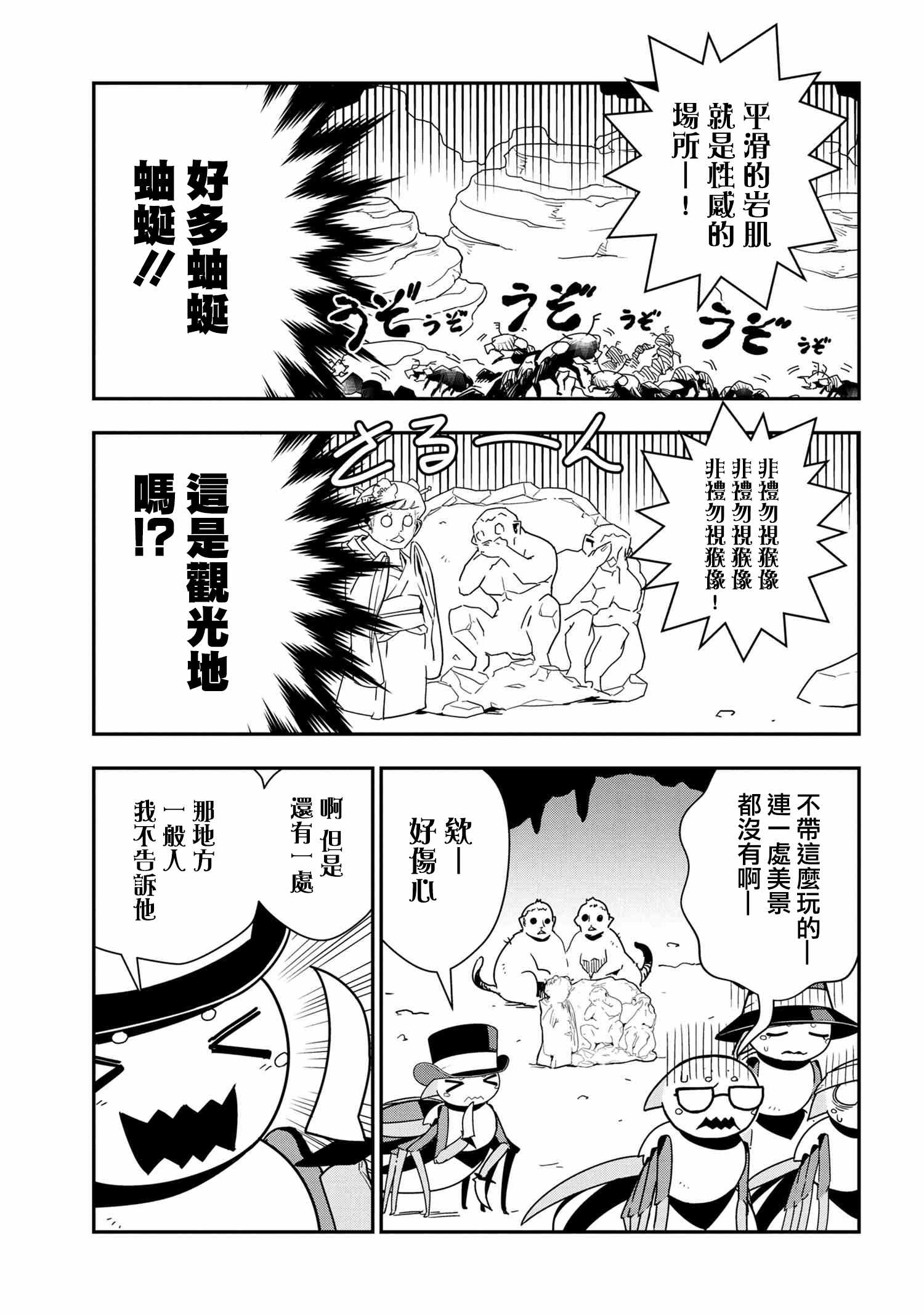 《我是蜘蛛，怎么了？ 蜘蛛子四姐妹的日常》第13话 第3页