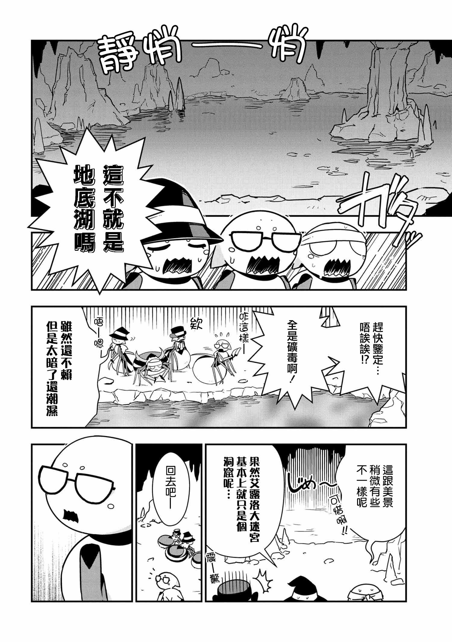 《我是蜘蛛，怎么了？ 蜘蛛子四姐妹的日常》第13话 第4页