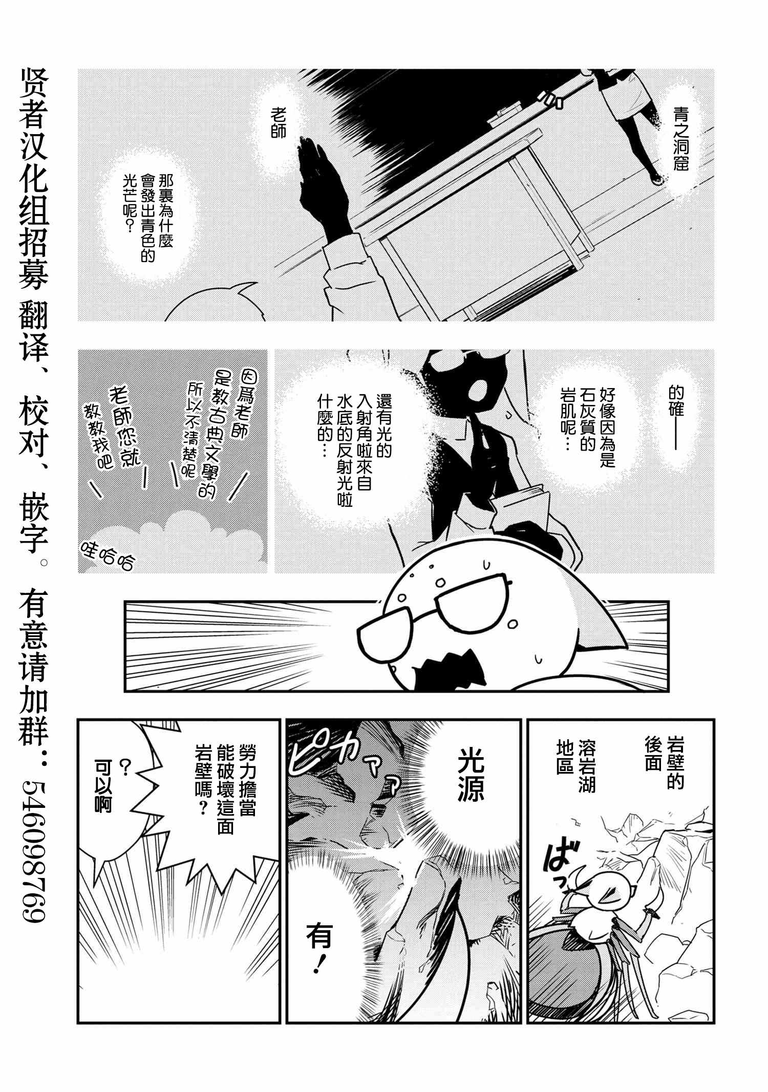 《我是蜘蛛，怎么了？ 蜘蛛子四姐妹的日常》第13话 第5页