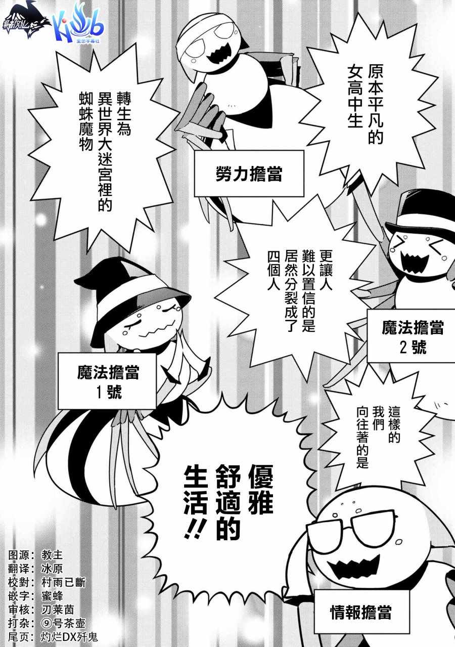 《我是蜘蛛，怎么了？ 蜘蛛子四姐妹的日常》第18话 第1页