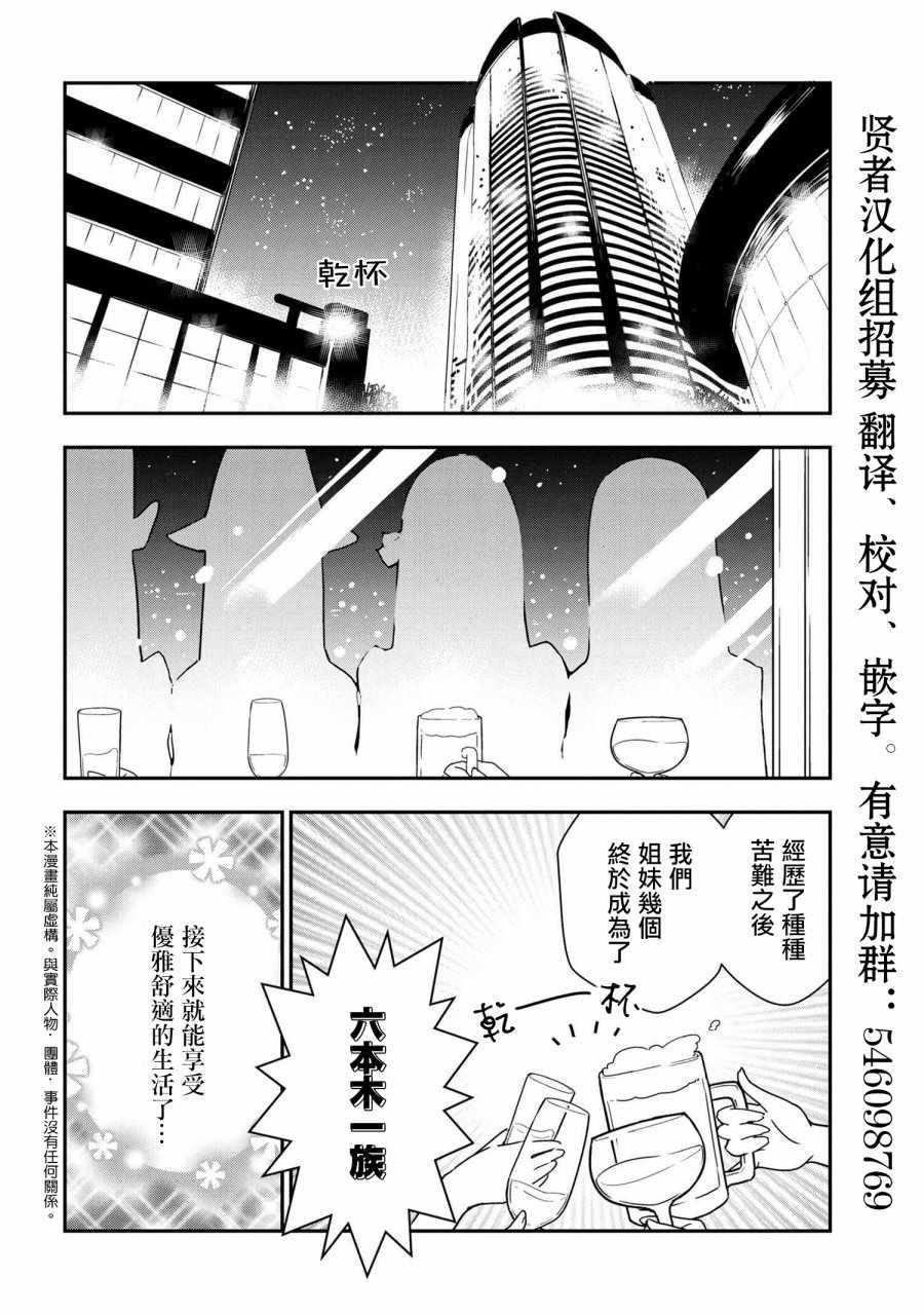 《我是蜘蛛，怎么了？ 蜘蛛子四姐妹的日常》第18话 第2页