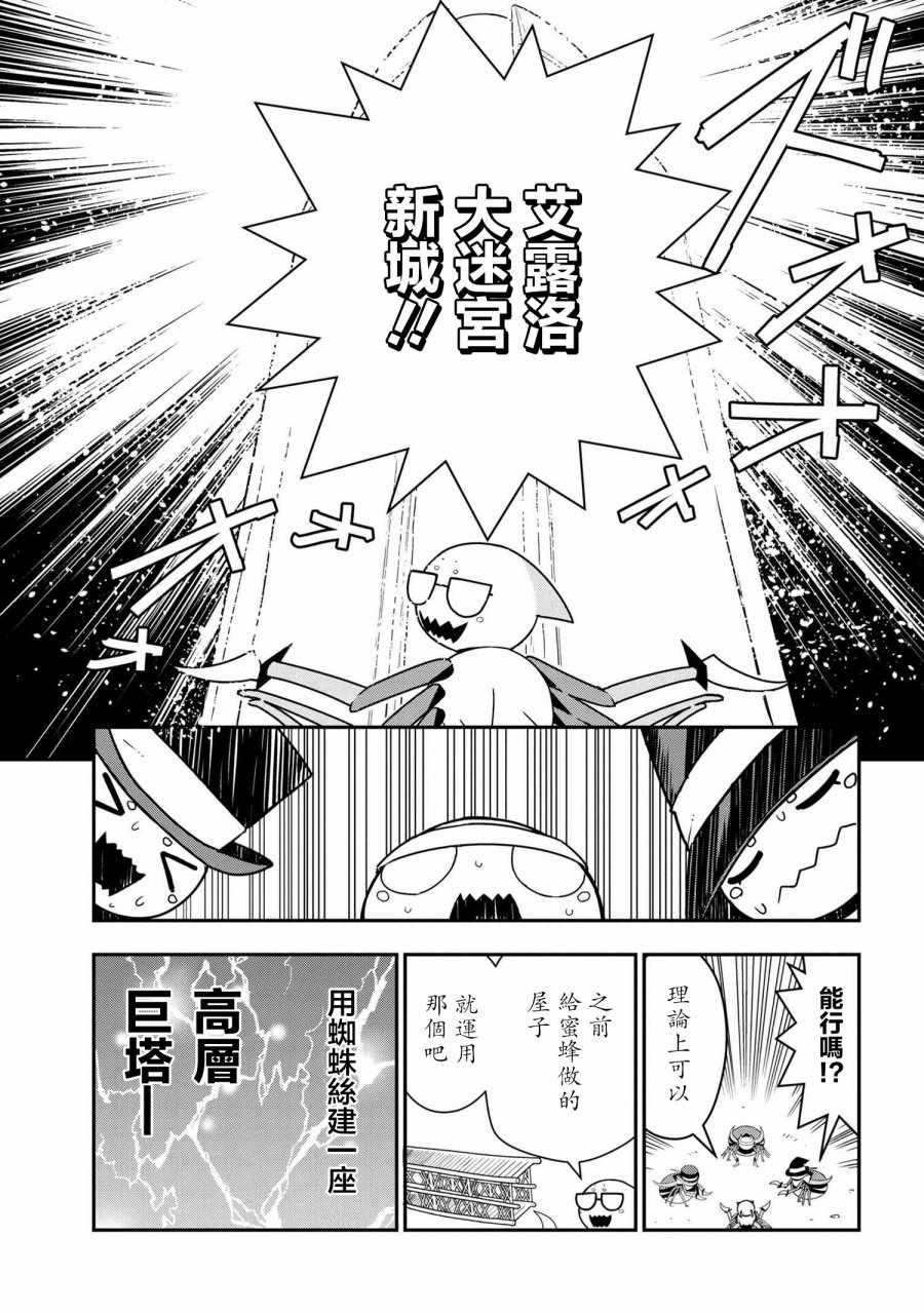 《我是蜘蛛，怎么了？ 蜘蛛子四姐妹的日常》第18话 第5页