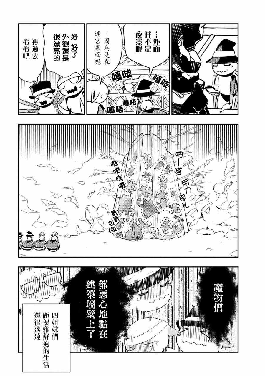 《我是蜘蛛，怎么了？ 蜘蛛子四姐妹的日常》第18话 第8页