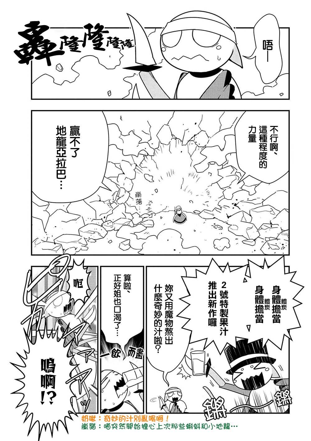 《我是蜘蛛，怎么了？ 蜘蛛子四姐妹的日常》第20话 第1页