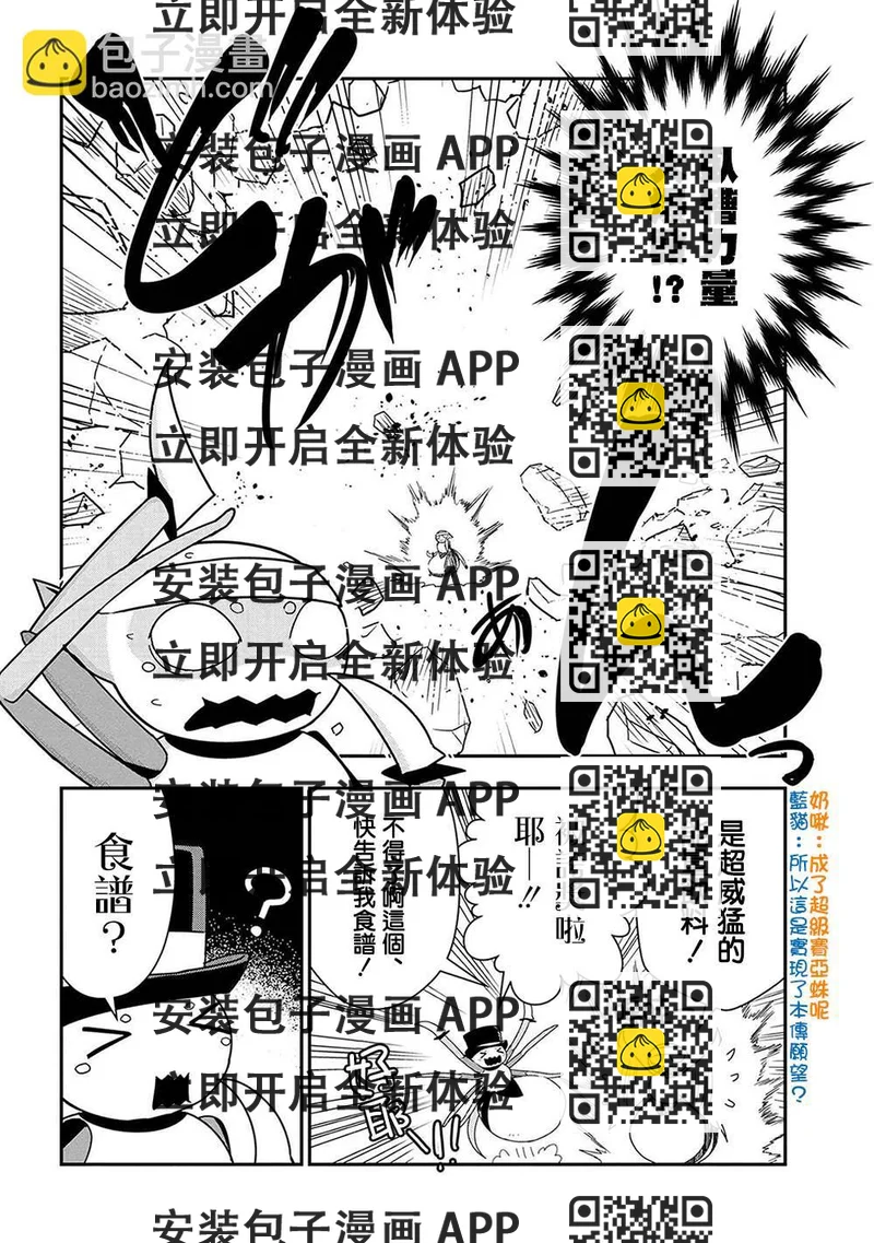 《我是蜘蛛，怎么了？ 蜘蛛子四姐妹的日常》第20话 第2页