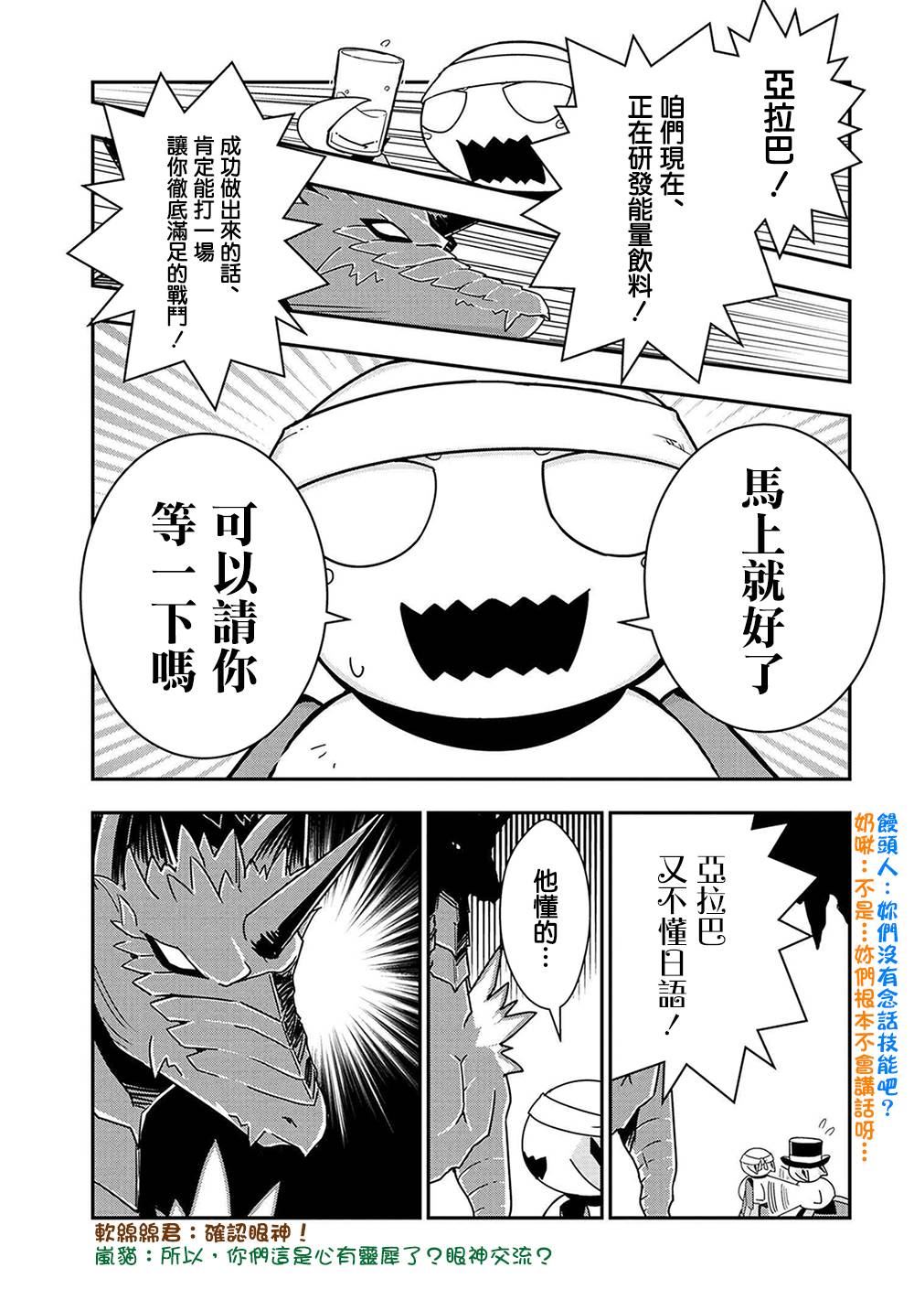 《我是蜘蛛，怎么了？ 蜘蛛子四姐妹的日常》第20话 第5页