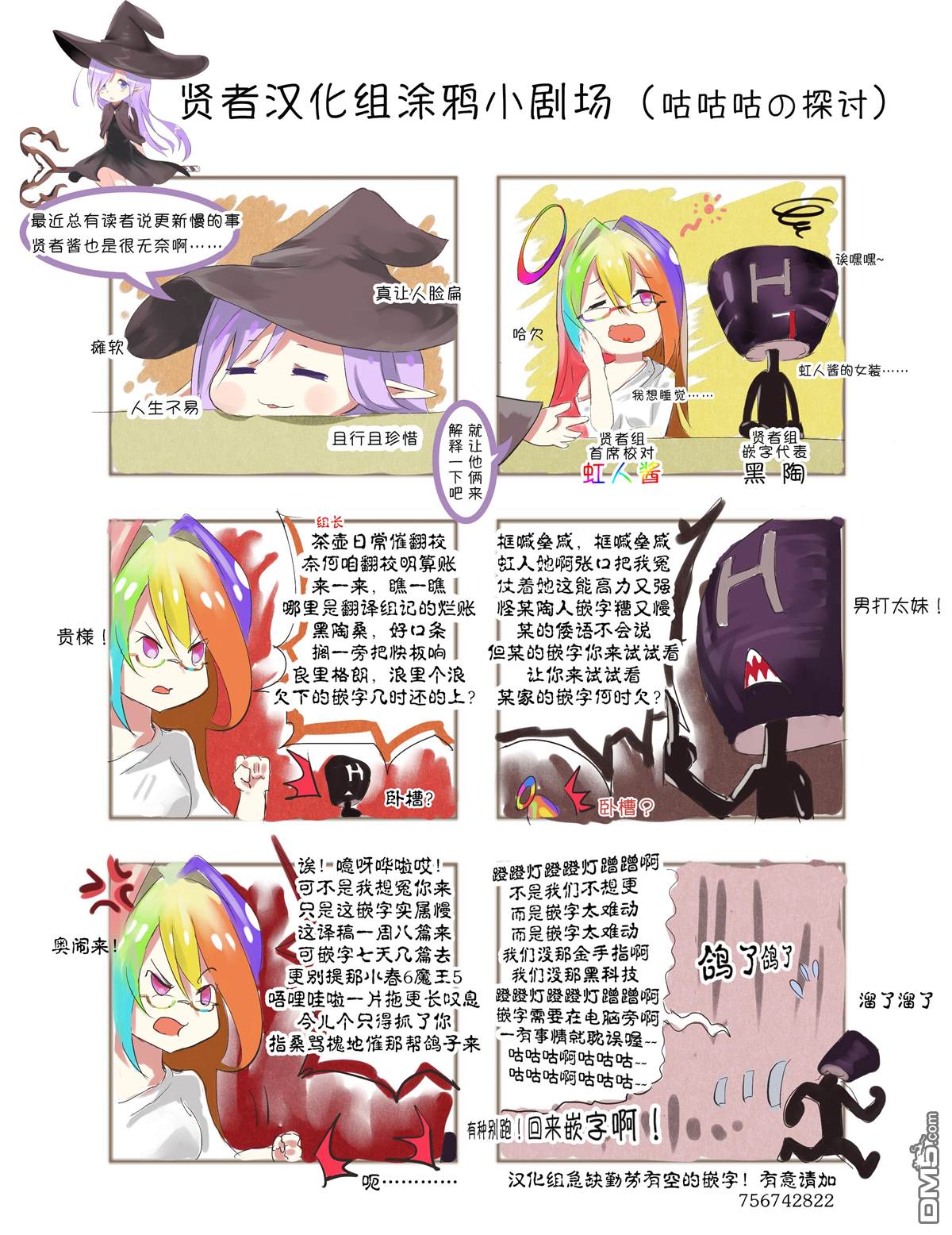 《我是蜘蛛，怎么了？ 蜘蛛子四姐妹的日常》第19话 第10页