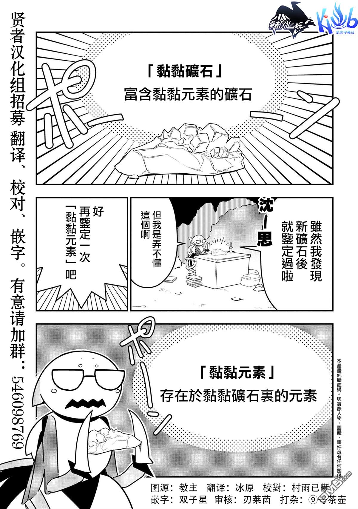 《我是蜘蛛，怎么了？ 蜘蛛子四姐妹的日常》第19话 第1页