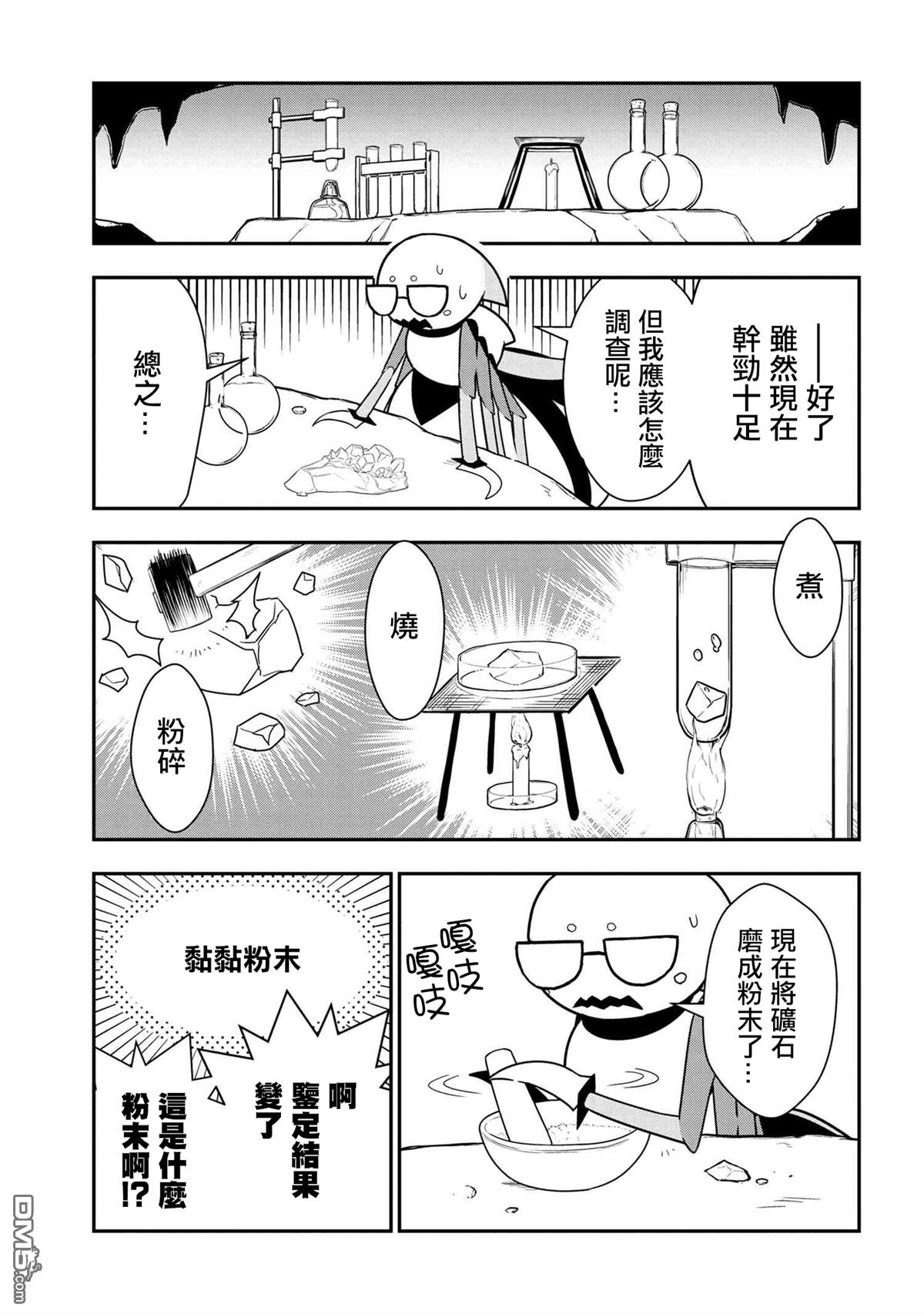 《我是蜘蛛，怎么了？ 蜘蛛子四姐妹的日常》第19话 第3页