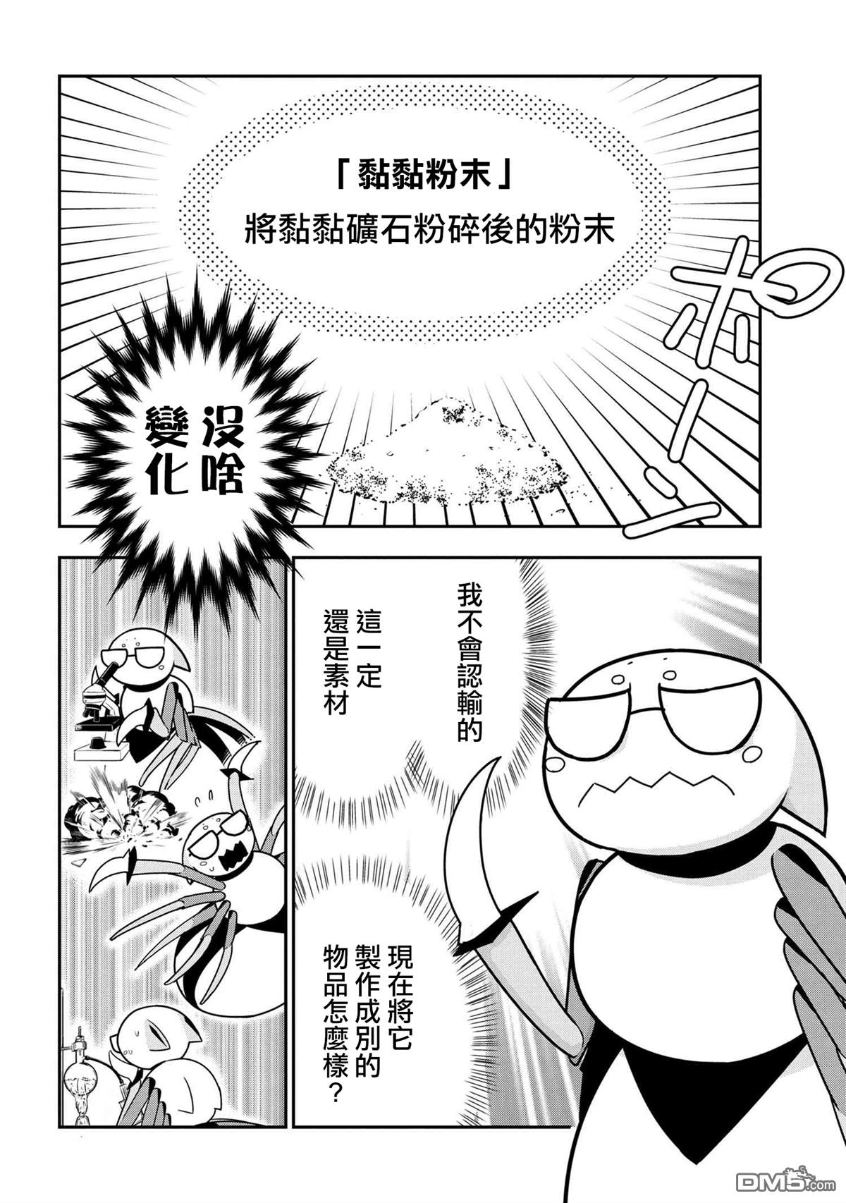 《我是蜘蛛，怎么了？ 蜘蛛子四姐妹的日常》第19话 第4页
