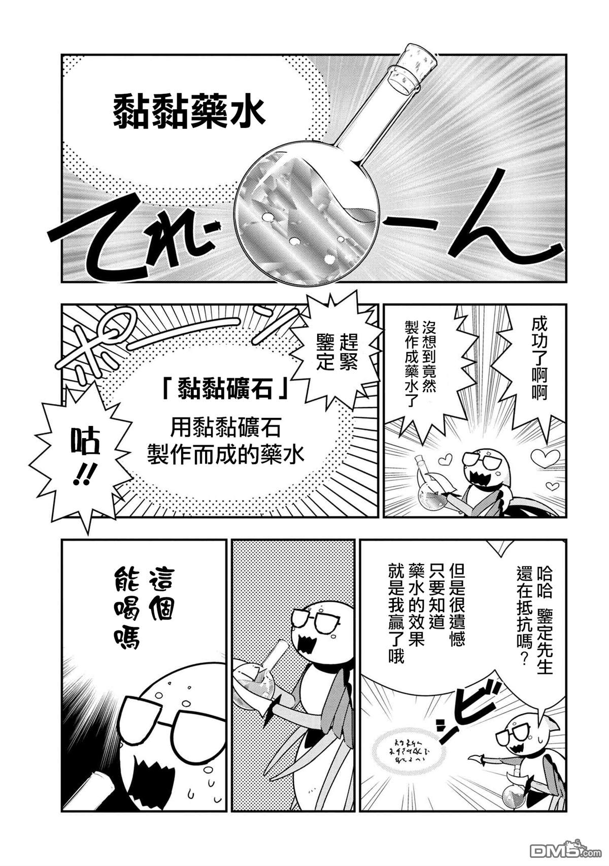 《我是蜘蛛，怎么了？ 蜘蛛子四姐妹的日常》第19话 第5页