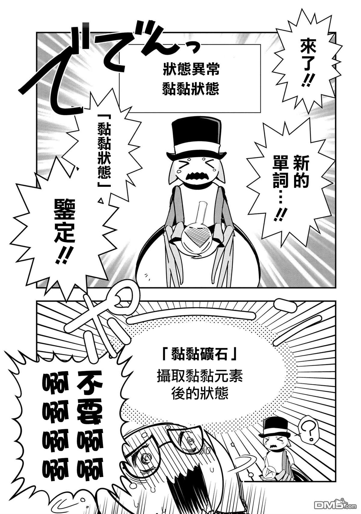 《我是蜘蛛，怎么了？ 蜘蛛子四姐妹的日常》第19话 第7页