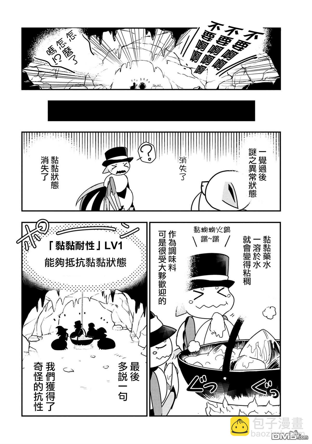《我是蜘蛛，怎么了？ 蜘蛛子四姐妹的日常》第19话 第8页