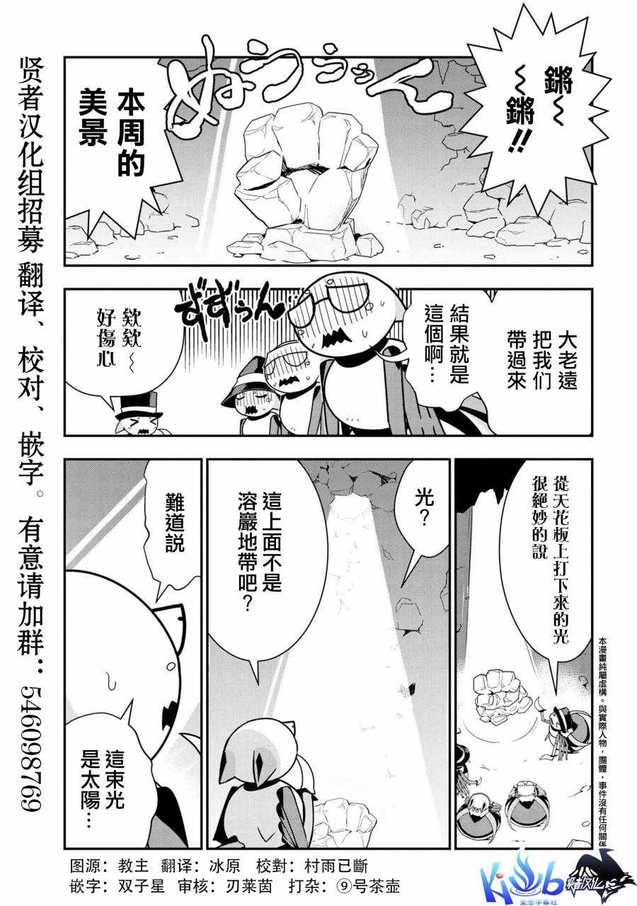 《我是蜘蛛，怎么了？ 蜘蛛子四姐妹的日常》第17话 第1页