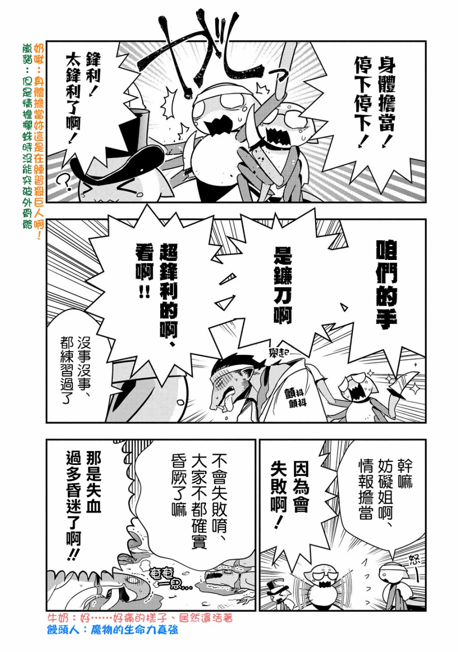《我是蜘蛛，怎么了？ 蜘蛛子四姐妹的日常》第24话 第3页
