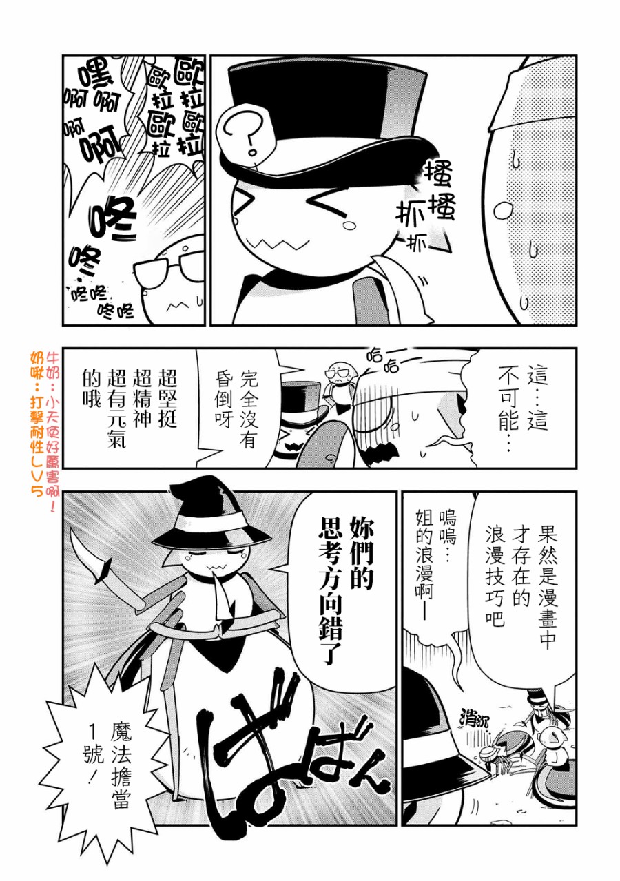 《我是蜘蛛，怎么了？ 蜘蛛子四姐妹的日常》第24话 第5页
