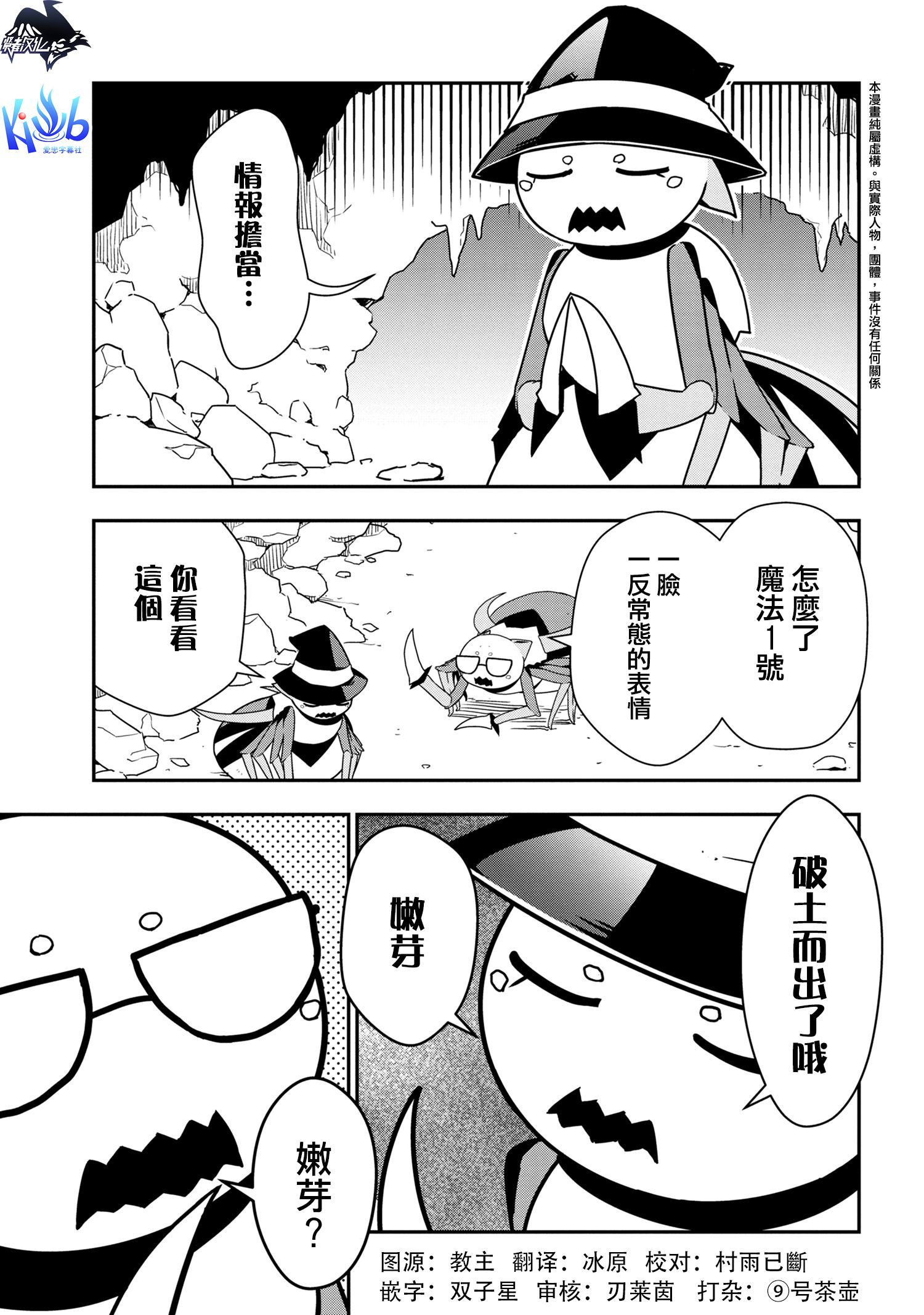 《我是蜘蛛，怎么了？ 蜘蛛子四姐妹的日常》第21话 第1页