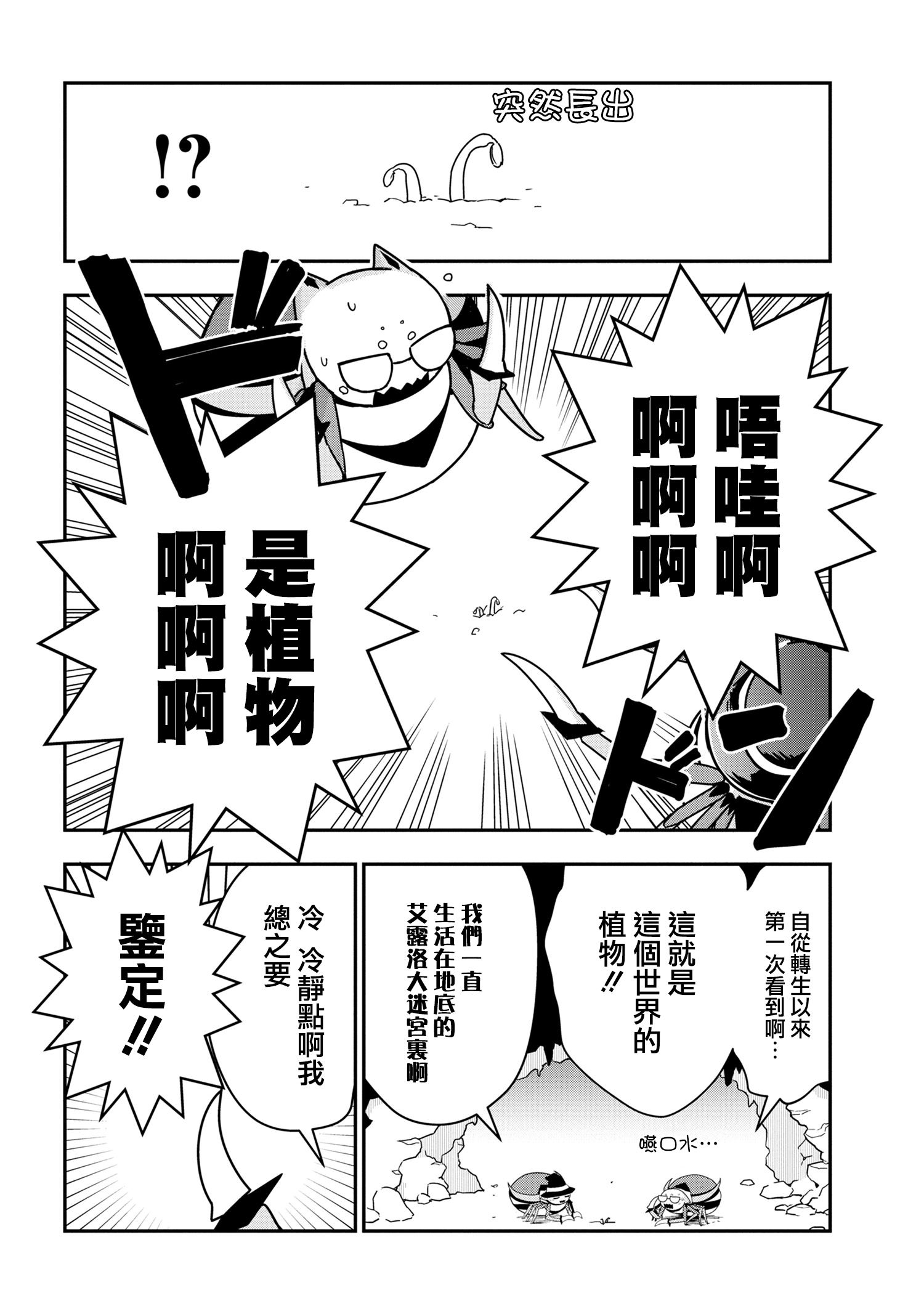 《我是蜘蛛，怎么了？ 蜘蛛子四姐妹的日常》第21话 第2页