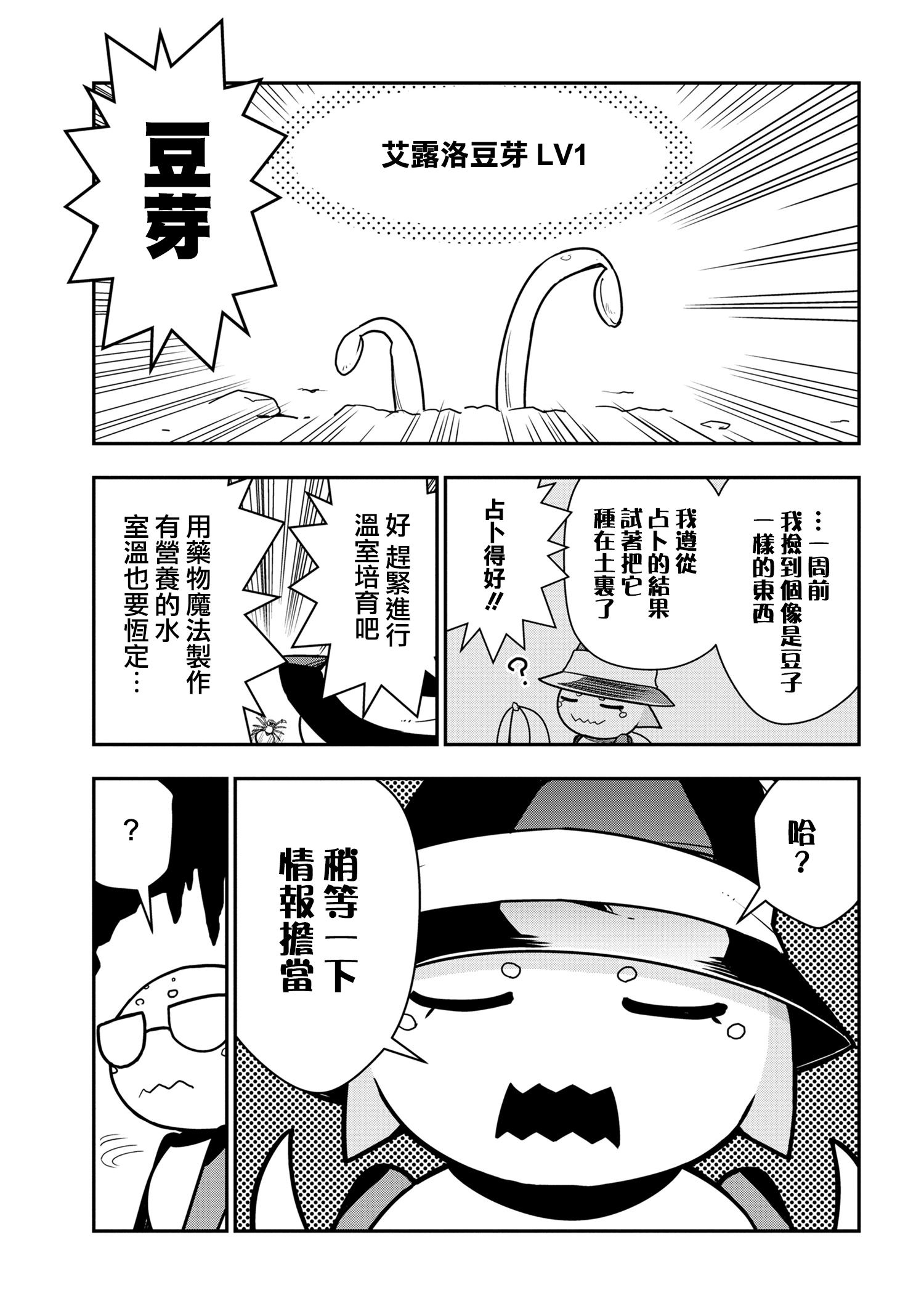 《我是蜘蛛，怎么了？ 蜘蛛子四姐妹的日常》第21话 第3页
