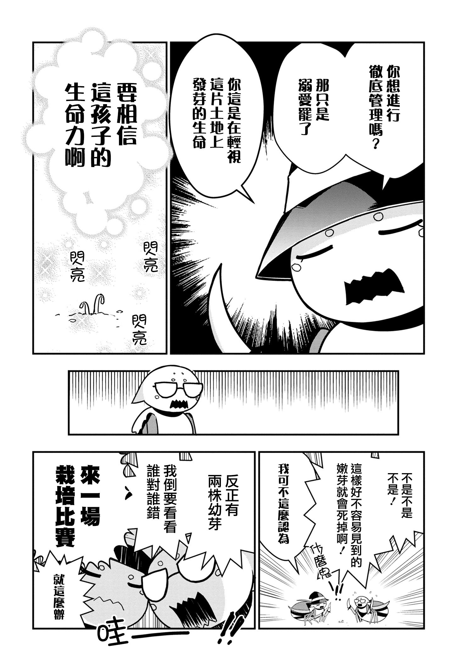 《我是蜘蛛，怎么了？ 蜘蛛子四姐妹的日常》第21话 第4页