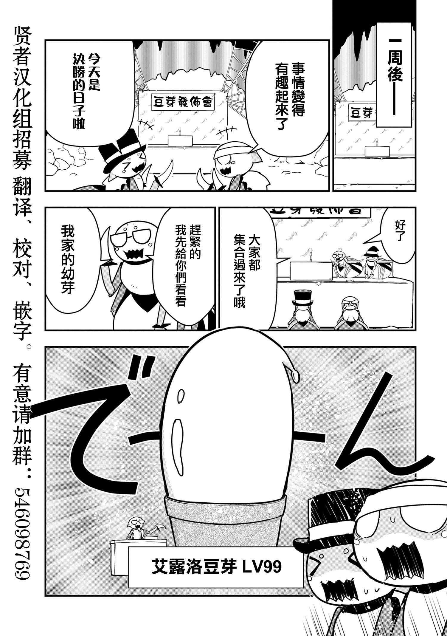 《我是蜘蛛，怎么了？ 蜘蛛子四姐妹的日常》第21话 第5页