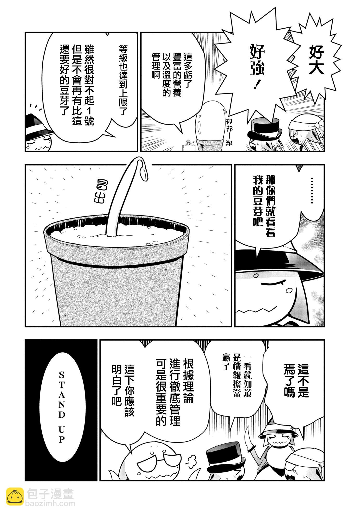 《我是蜘蛛，怎么了？ 蜘蛛子四姐妹的日常》第21话 第6页