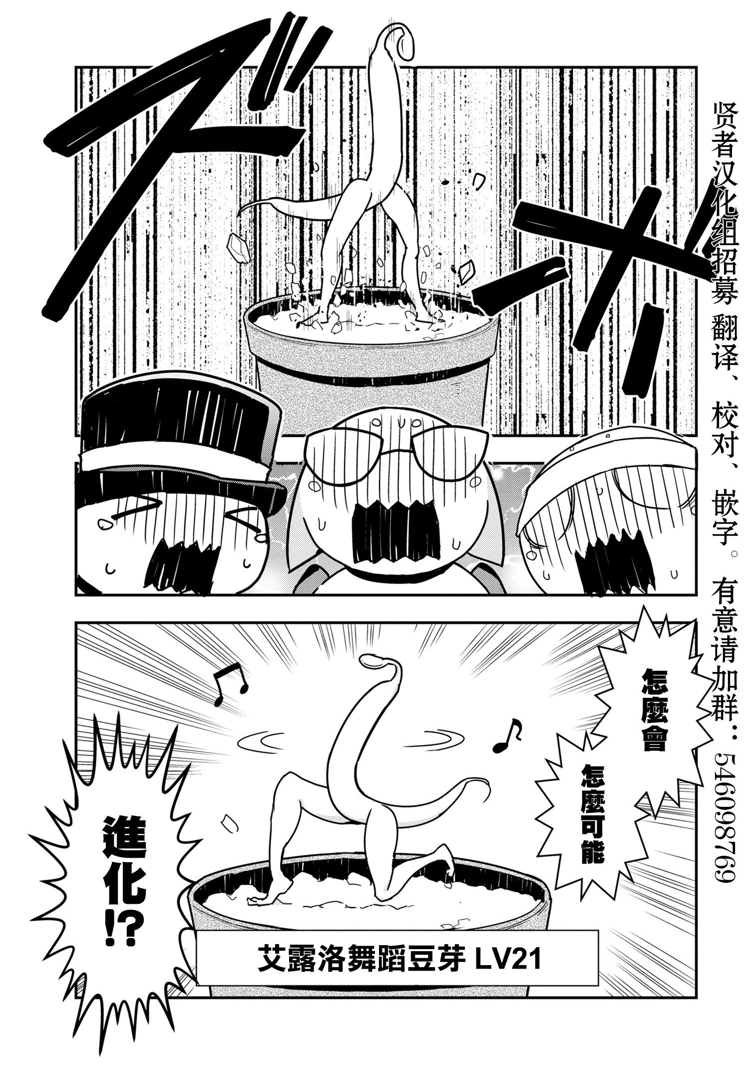 《我是蜘蛛，怎么了？ 蜘蛛子四姐妹的日常》第21话 第7页