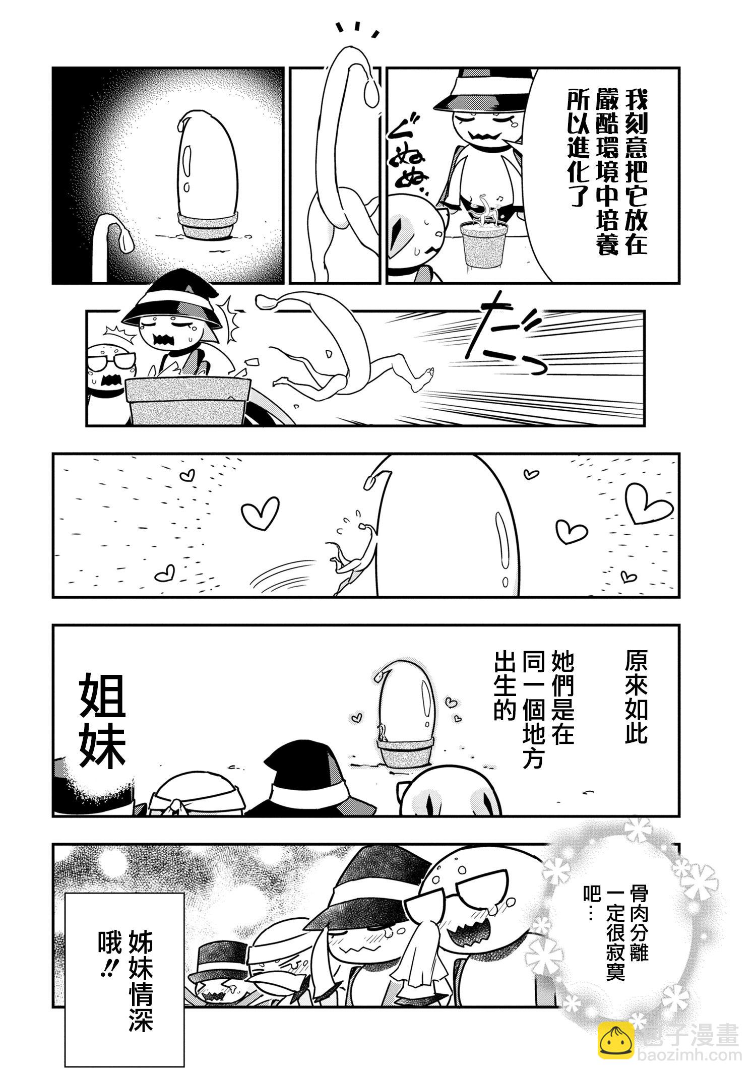 《我是蜘蛛，怎么了？ 蜘蛛子四姐妹的日常》第21话 第8页