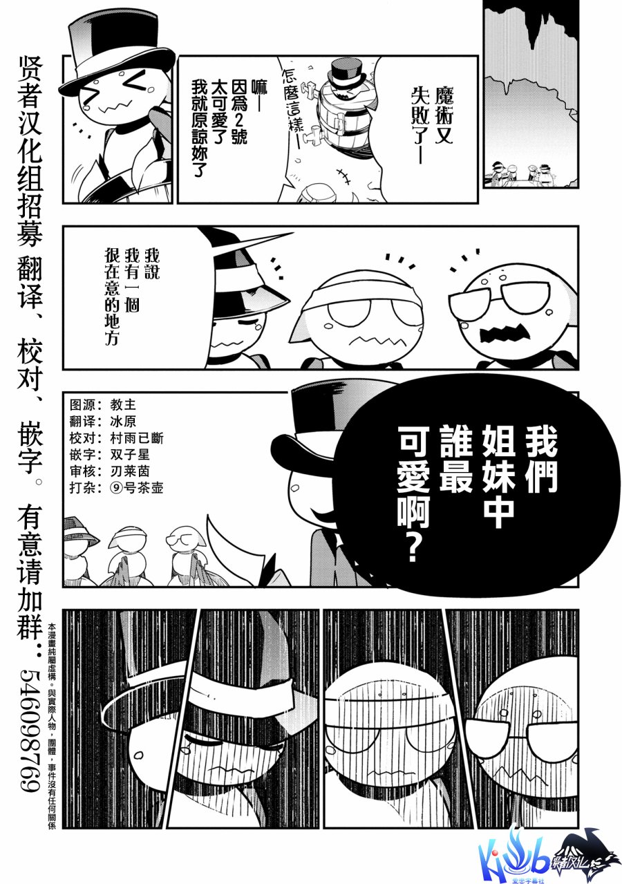 《我是蜘蛛，怎么了？ 蜘蛛子四姐妹的日常》第22话 第1页