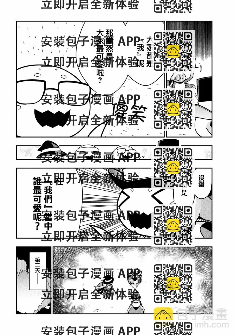 《我是蜘蛛，怎么了？ 蜘蛛子四姐妹的日常》第22话 第2页