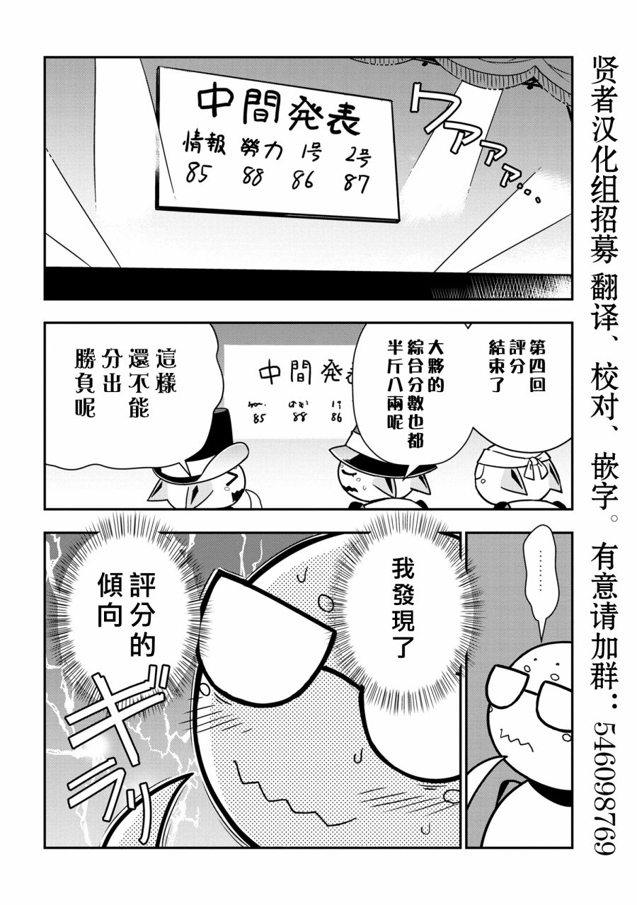 《我是蜘蛛，怎么了？ 蜘蛛子四姐妹的日常》第22话 第6页