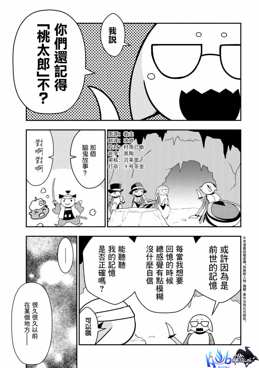 《我是蜘蛛，怎么了？ 蜘蛛子四姐妹的日常》第23话 第1页