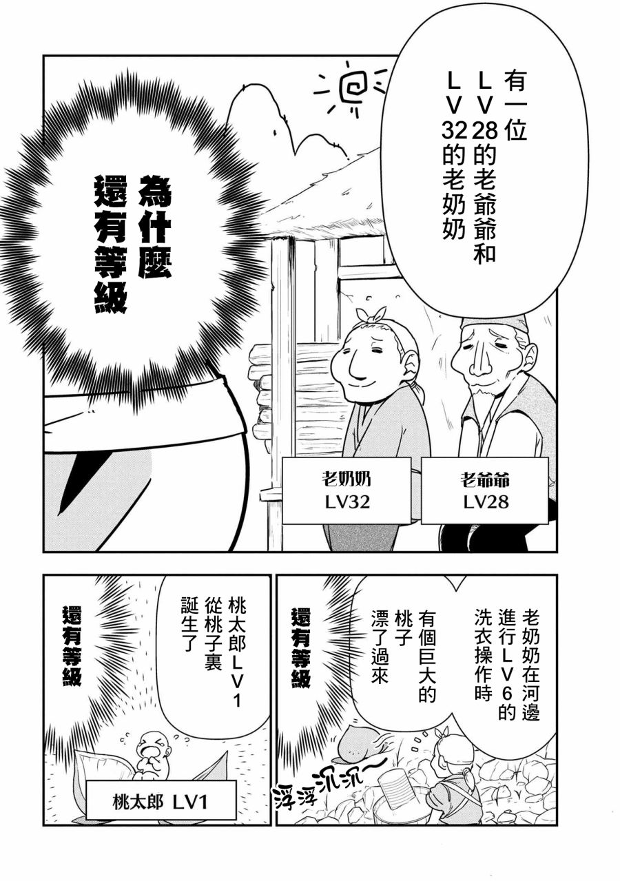《我是蜘蛛，怎么了？ 蜘蛛子四姐妹的日常》第23话 第2页