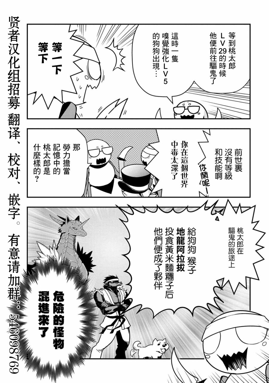 《我是蜘蛛，怎么了？ 蜘蛛子四姐妹的日常》第23话 第3页