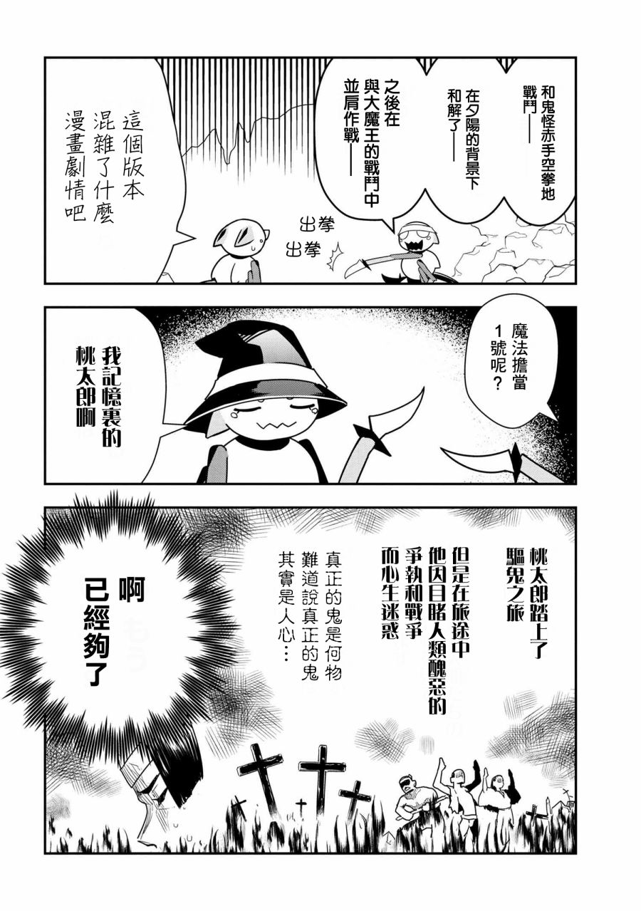 《我是蜘蛛，怎么了？ 蜘蛛子四姐妹的日常》第23话 第4页