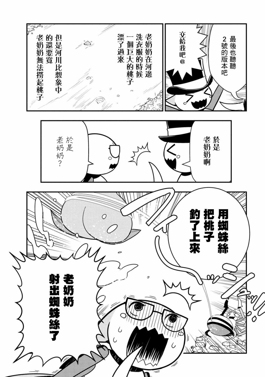 《我是蜘蛛，怎么了？ 蜘蛛子四姐妹的日常》第23话 第5页