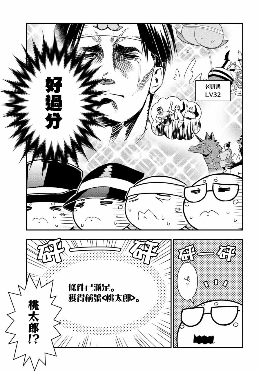 《我是蜘蛛，怎么了？ 蜘蛛子四姐妹的日常》第23话 第7页