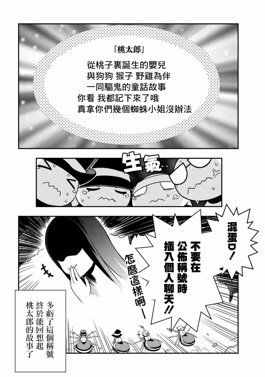 《我是蜘蛛，怎么了？ 蜘蛛子四姐妹的日常》第23话 第8页