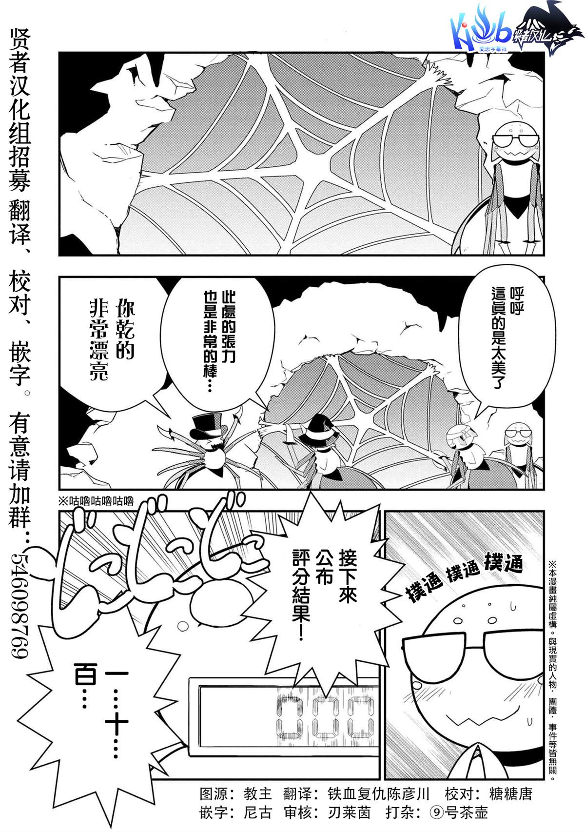 《我是蜘蛛，怎么了？ 蜘蛛子四姐妹的日常》第26话 第1页