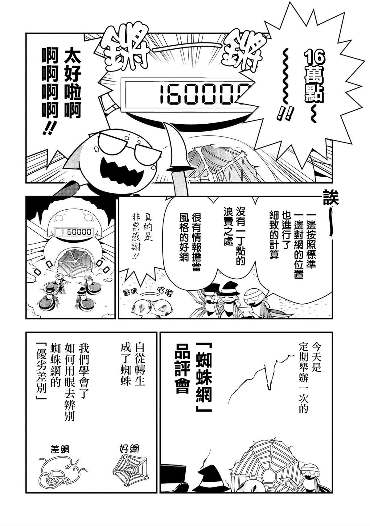 《我是蜘蛛，怎么了？ 蜘蛛子四姐妹的日常》第26话 第2页