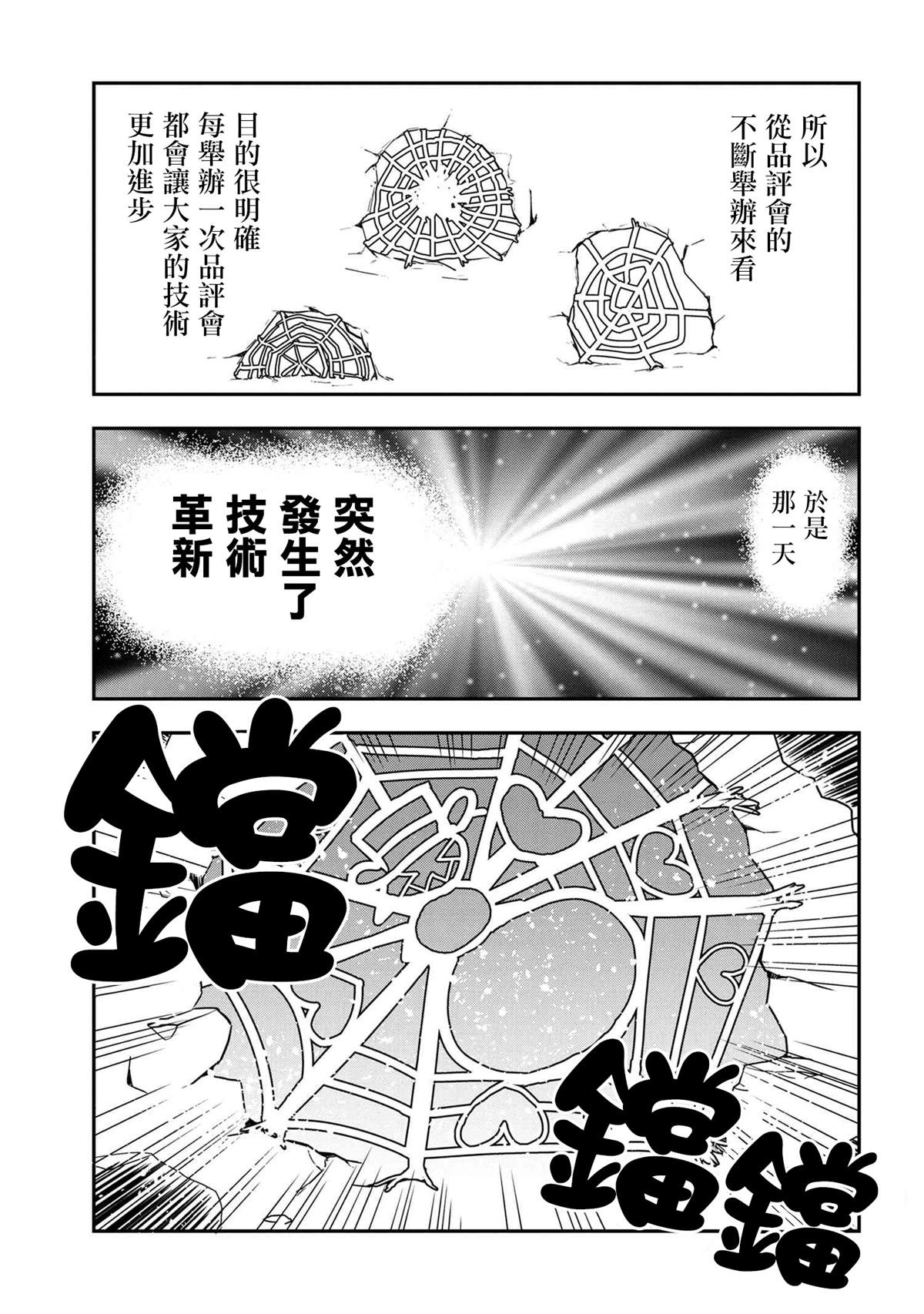 《我是蜘蛛，怎么了？ 蜘蛛子四姐妹的日常》第26话 第3页
