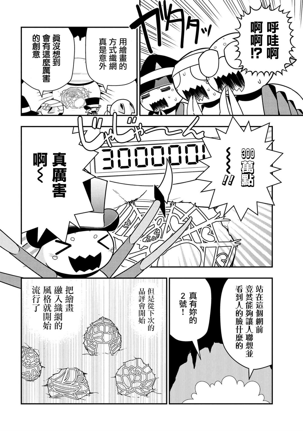 《我是蜘蛛，怎么了？ 蜘蛛子四姐妹的日常》第26话 第4页