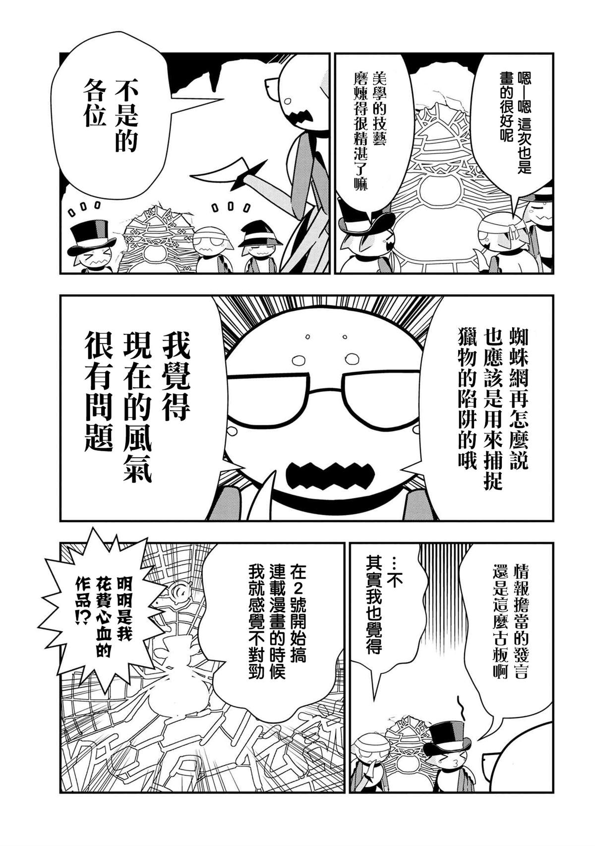 《我是蜘蛛，怎么了？ 蜘蛛子四姐妹的日常》第26话 第5页