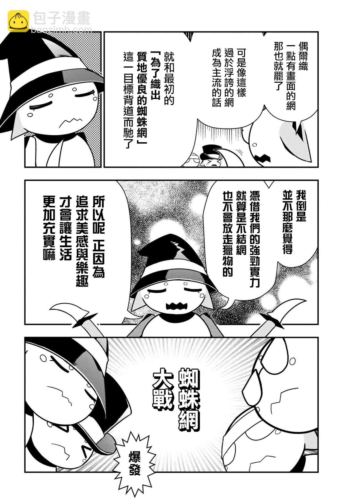 《我是蜘蛛，怎么了？ 蜘蛛子四姐妹的日常》第26话 第6页