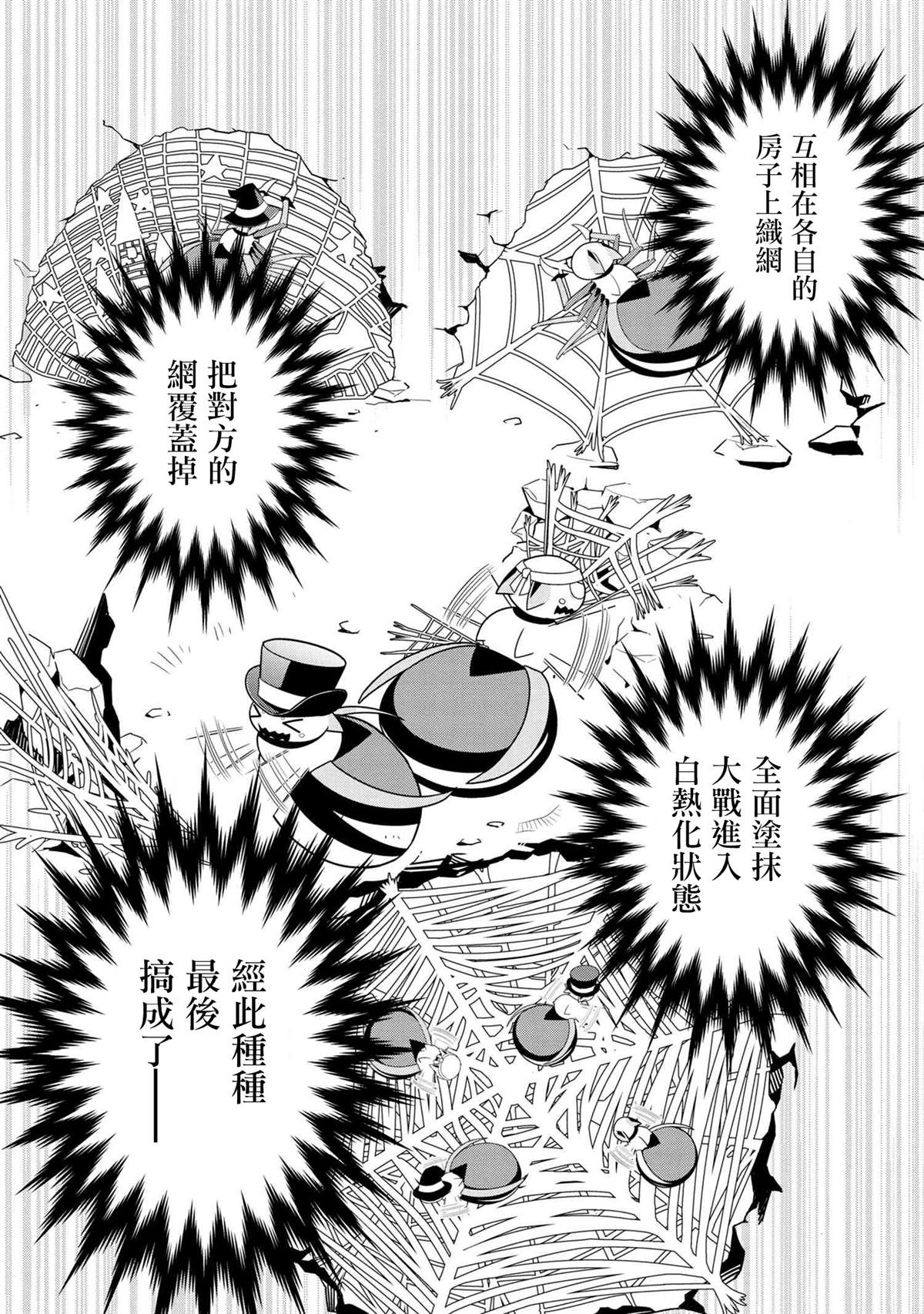 《我是蜘蛛，怎么了？ 蜘蛛子四姐妹的日常》第26话 第7页
