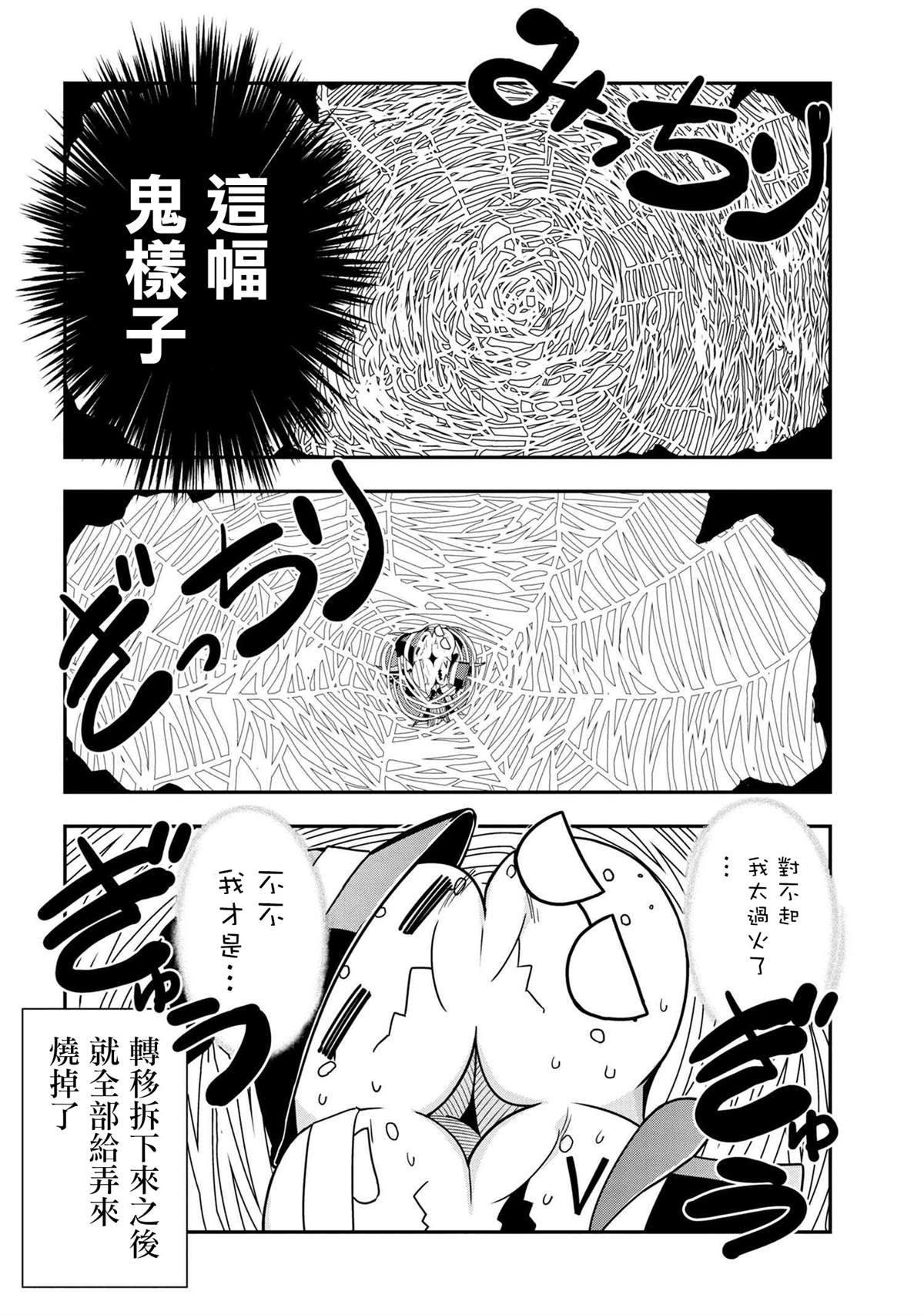 《我是蜘蛛，怎么了？ 蜘蛛子四姐妹的日常》第26话 第8页